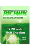 The Bulletin of Ukrainian Society of Geneticists and Breeders